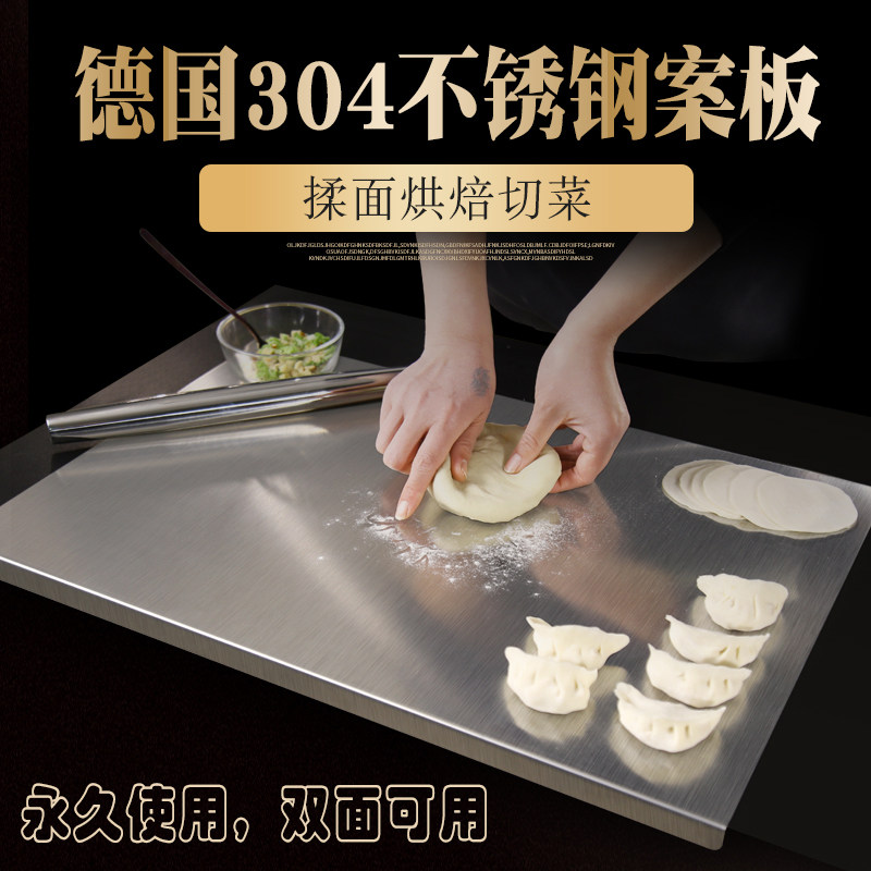 德国304不锈钢菜板家用抗菌防霉案板砧板切菜板烘焙和面板擀面板