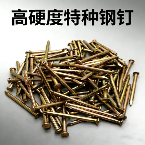 特种钢钉 水泥钉 高硬度钉子 木工钉40 50 60 70 100mm家用紧固钉