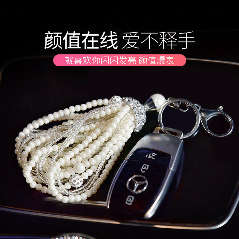 爆款汽车钥匙挂件女神款可爱个性创意珍珠小车链锁钥匙扣挂饰