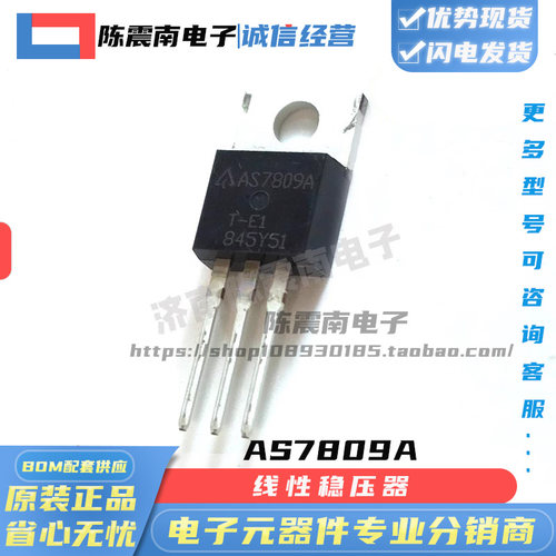 7809全新进口线性稳压器