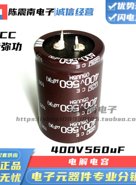 NCC日本贵弥功 400V560UF 全新进口电解电容 ECST401LIN561KA50M