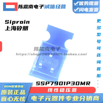 SSP7901P30MR丝印30H芯片