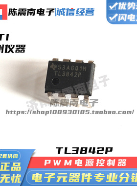 TI德州仪器 TL3842P 全新进口PWM电源控制器芯片 DIP8 原装正品