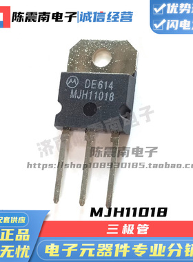 MOTOROLA摩托罗拉 MJH11018 全新进口达林顿大功率管 15A150V原装