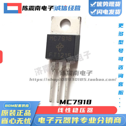 VISHAY威世MC7918稳压器