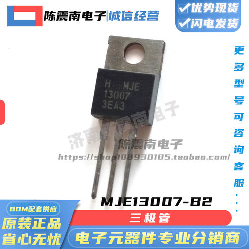 MJE13007全新进口电源三极管