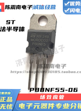 ST意法半导体 P80NF55-06 全新进口场效应管MOS管 80A55V 原装