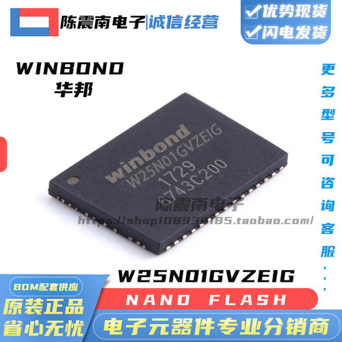 W25N01GVZEIG全新进口NANDFLASH