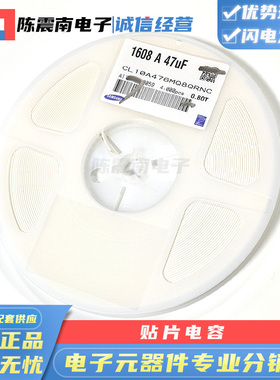 0603贴片电容 6.3V 47uF ±20% X5R CL10A476MQ8QRNC 原装正品