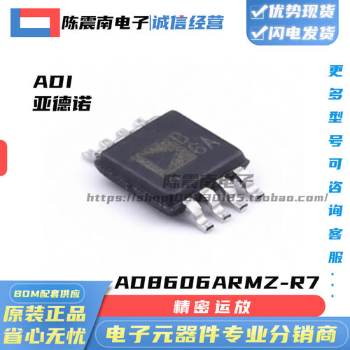 AD8606ARMZ-R7丝印B6A全新进口