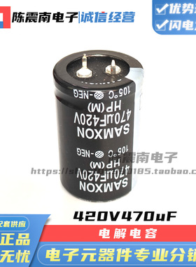 SAMXON万裕三信 420V470UF 全新进口电解电容 EHP477M2MP45SZSMP
