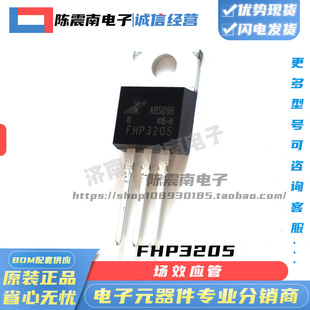 FeiHong飞虹 FHP3205 全新场效应管MOS管 130A60V 逆变器控制器
