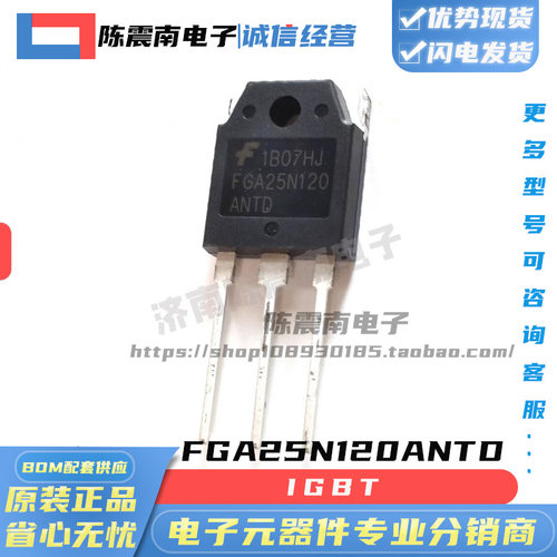 FGA25N120ANTD功率管全新进口