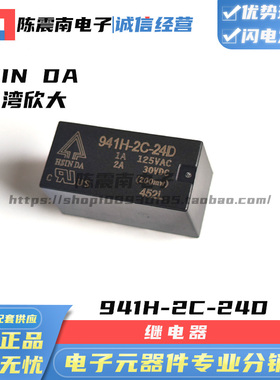 HSINDA台湾欣大 941H-2C-05/12/24D 全新信号继电器 原装正品