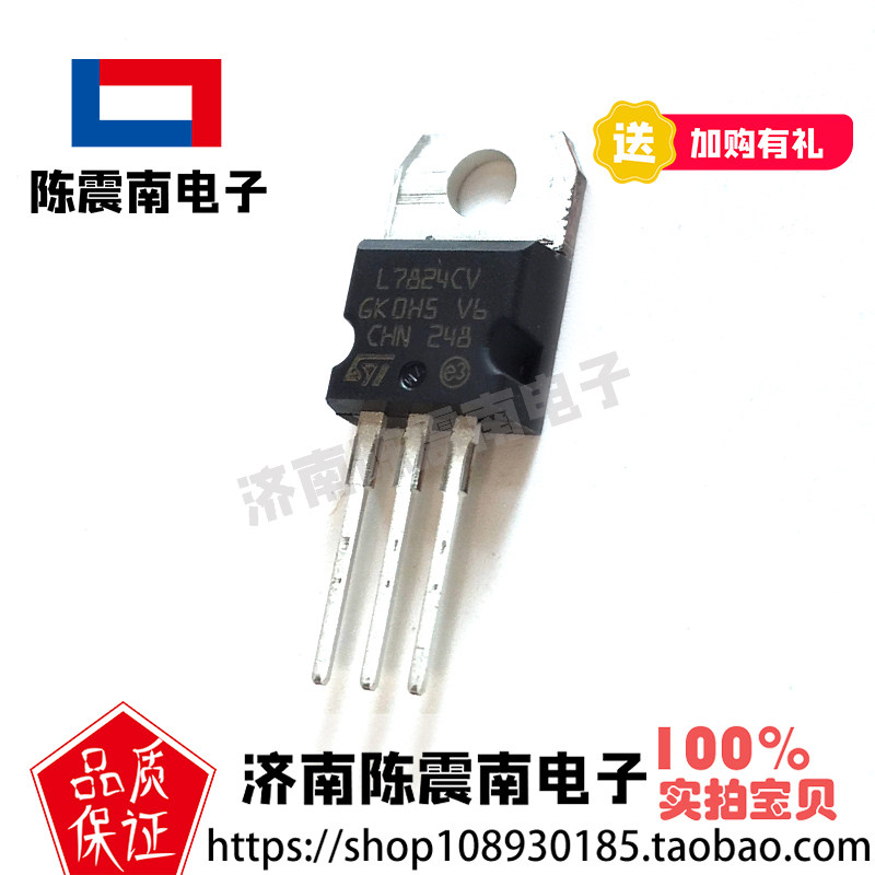 st意法半导体 l7824cv 全新进口三端稳压器 1.5a24v 原装三极管