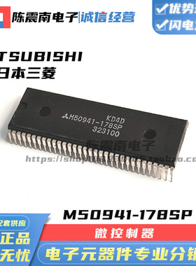 MITSUBISHI日本三菱 M50941-178SP 全新进口微控制器 DIP64 原装