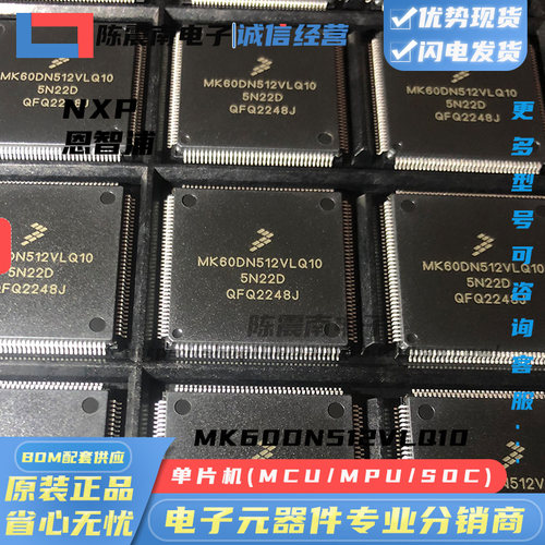 MK60DN512VLQ10全新进口