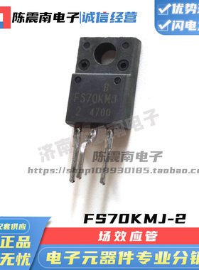 RENESAS瑞萨 FS70KMJ-2 全新进口场效应MOS管 100V70A 原装正品