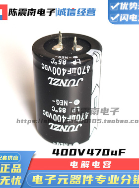 JUNZL中威 400V470UF 全新牛角铝电解电容器 35X50 焊机逆变器