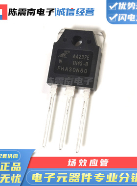 FeiHong飞虹 FHA30N60 全新原装场效应管MOS管 25A600V 正品