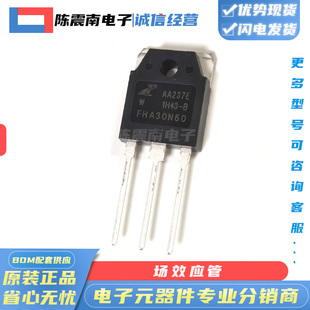 FeiHong飞虹 FHA30N60 全新原装场效应管MOS管 25A600V 正品