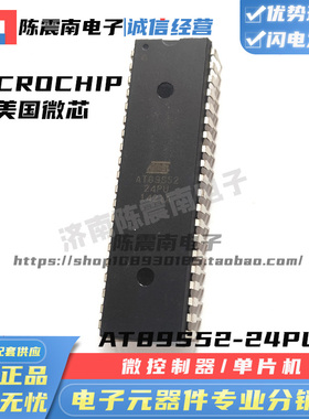 ATMEL爱特美尔 AT89S52-24PU 全新进口MCU微控制器芯片 原装正品
