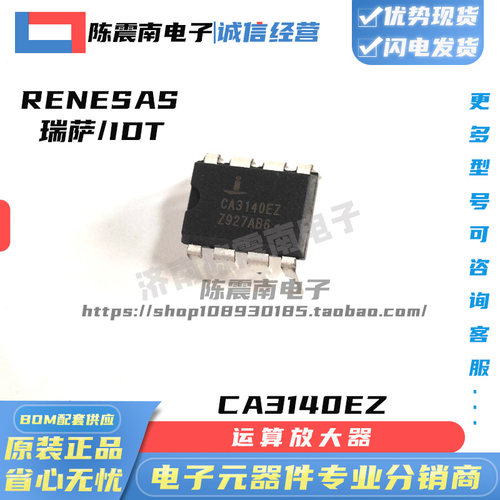 RENESAS瑞萨CA3140EZ运算放大器