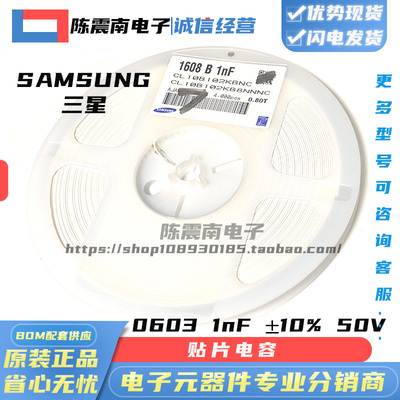 0603贴片电容1nFCL10B102KB8