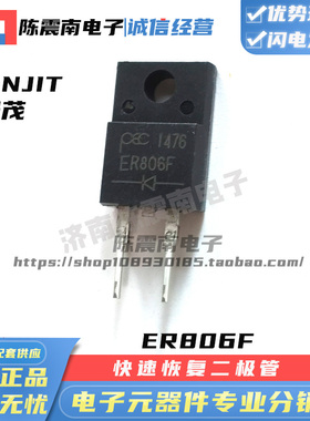 PEC强茂 ER806F 全新进口台湾快速恢复二极管 8A600V 代替MUR860