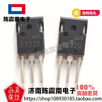 2SC3220全新进口大功率三极管