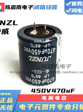 400V/450V 全新JUNZL中威铝电解电容 470UF 原装正品 焊机变频器