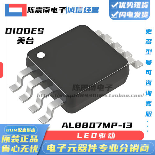 AL8807MP-13全新进口LED驱动器
