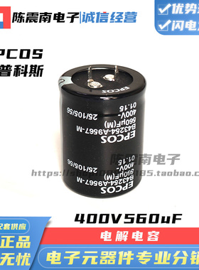 EPCOS爱普科斯 400V560UF 全新进口铝电解电容 B43254-A9567-M000