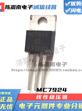 VISHAY威世 MC7924CT 全新进口线性稳压器三极管 1.5A-24V 原装2%