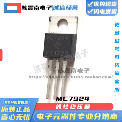 VISHAY威世MC7924稳压器