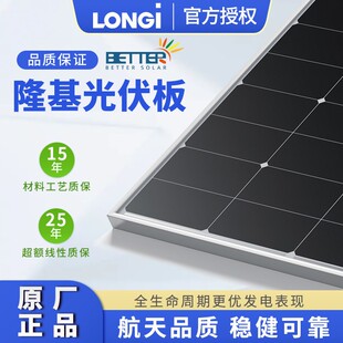 隆基光伏板 隆基太阳能光伏组件 Longi光伏发电板电池板550W570W