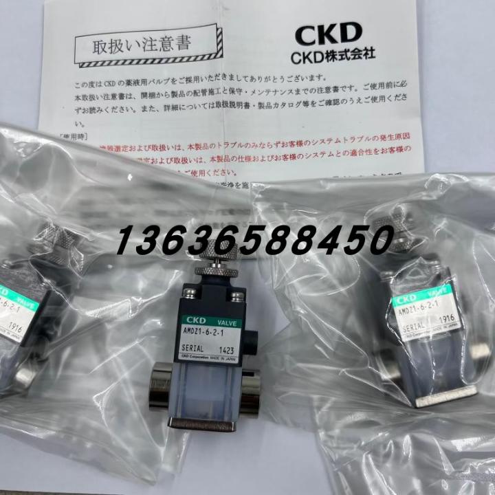 询价原装日本CKD药液阀AMD012-X0172-2XS-QSV/AMD01-6-03-PP-议价