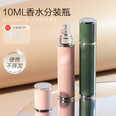 香水的分装瓶10ml高端便携