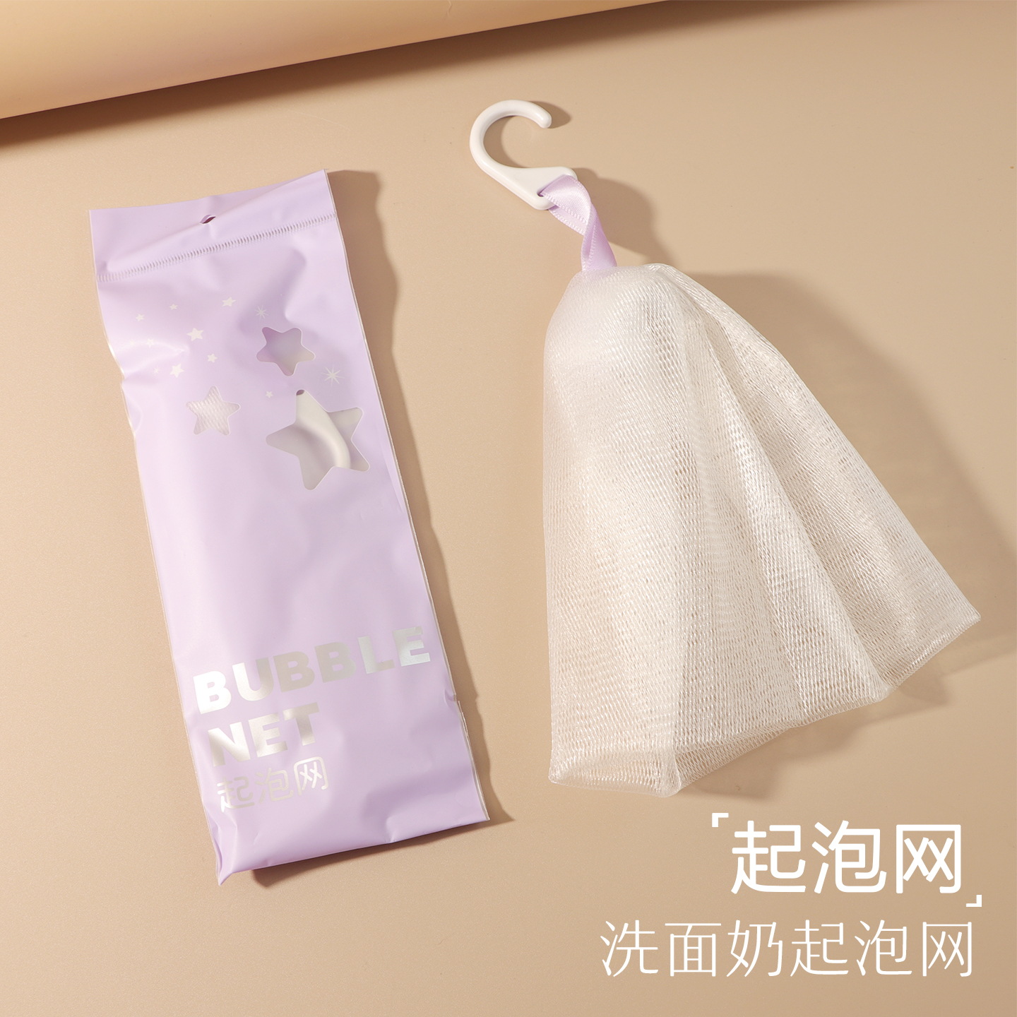 洗面奶起泡网挂钩设计