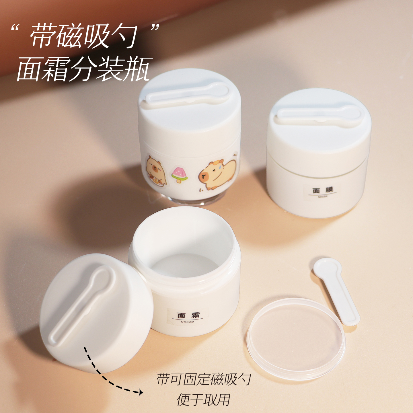 带磁吸勺！50ml面霜分装瓶