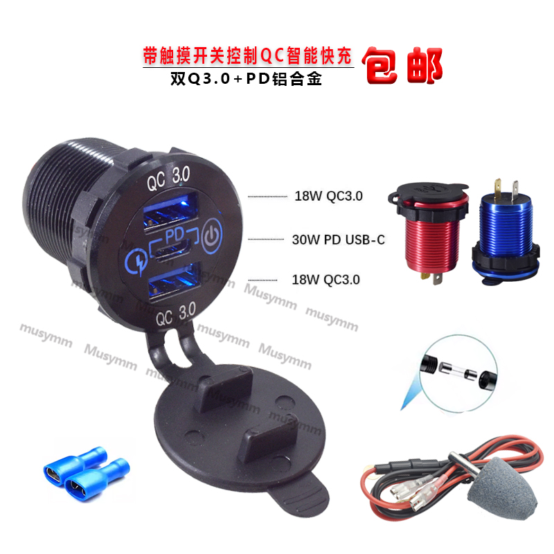 汽车带触摸开关控制QC智能快充改装车载USB手机充电器12V-24V通用