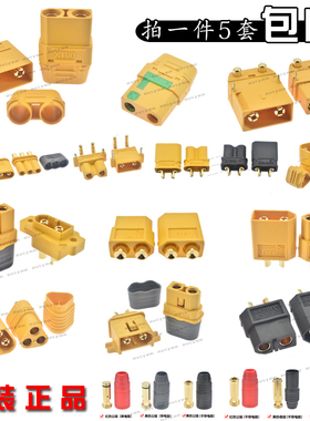 XT30 XT60 XT60H XT60PW XT90 XT90S公母头连接器镀金香蕉插航模