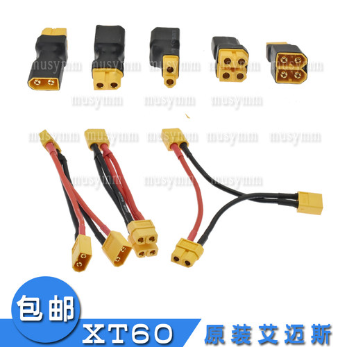 XT60并联线四轴直升机原装正品