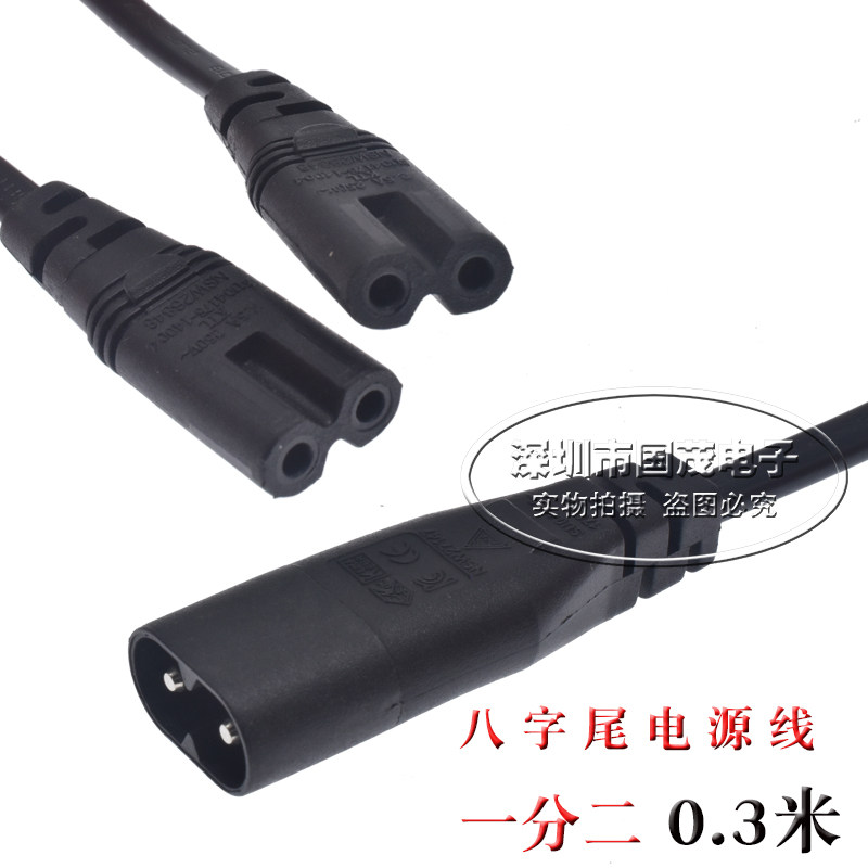 c7电源线一分二延长线公头电线