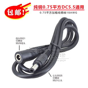 0.75平方纯铜DC5.5 2.5通用电源延长线10A公转母连接线18AWG 2.1
