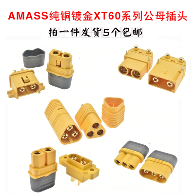 XT60PW XT60PB XT90PB插头卧式板式电路板四轴飞行器DIY配件