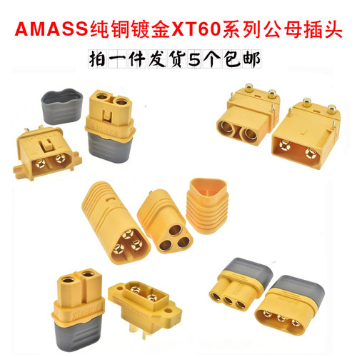 XT60PW XT60PB XT90PB插头卧式板式电路板四轴飞行器DIY配件