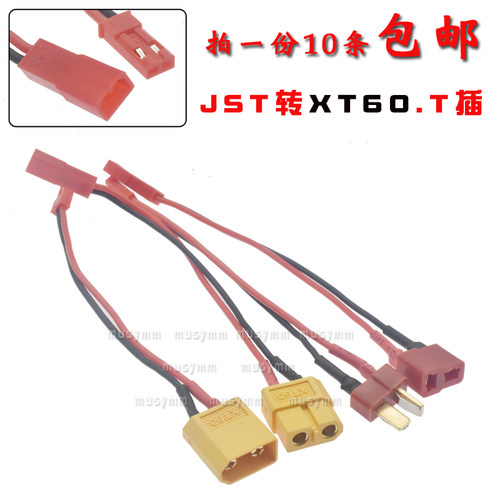 JST转XT60锂电池转换插头JST转T插转JST公母头航模转接线配件