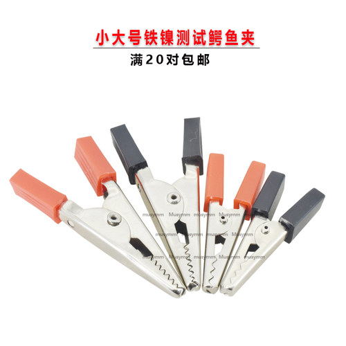 鳄鱼夹电源夹子电线连接器