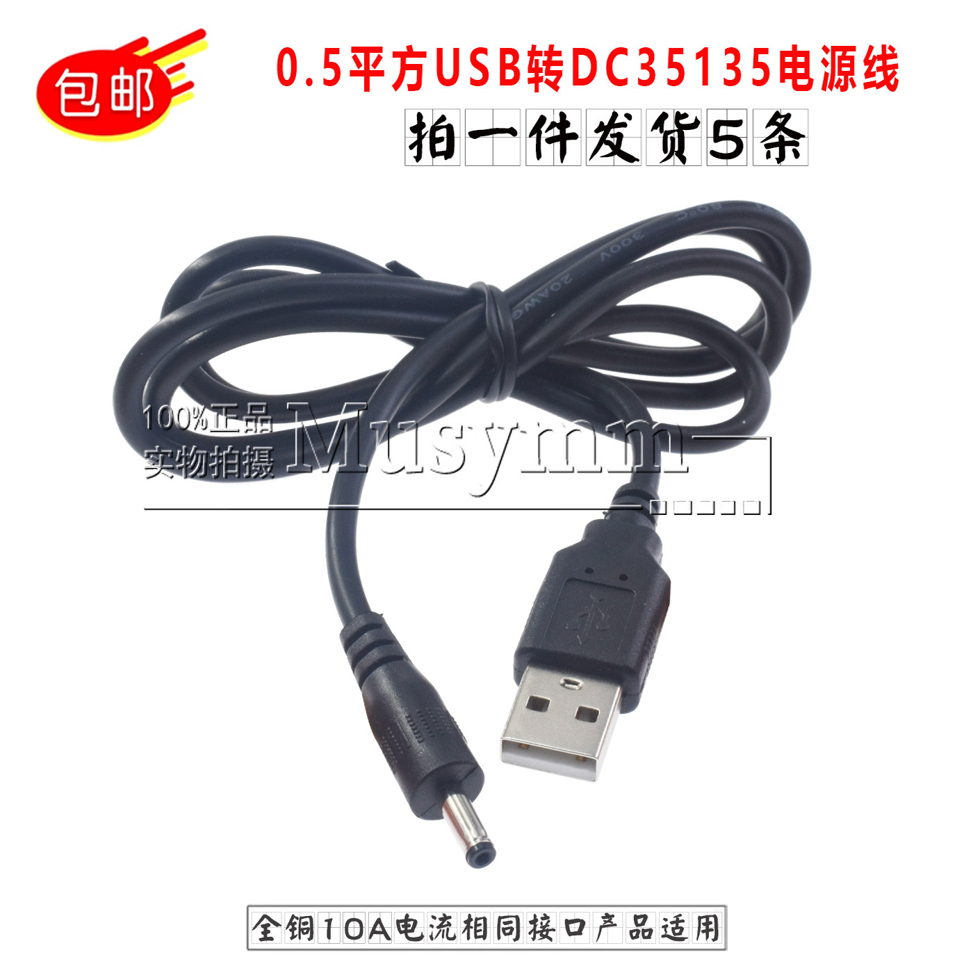 5A电流USB转DC3.5*1.35mm供电线按摩枕光猫路由器监控电源线1.5米